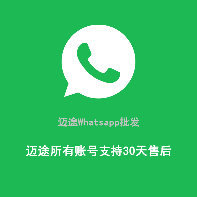 满月印度尼西亚 whatsapp账号批发 无风控 可修改资料